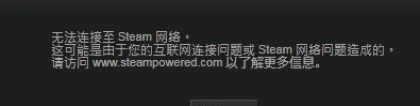 dota2进不去：&ldquo;无法连接至Steam网络&rdquo;问题解决方案